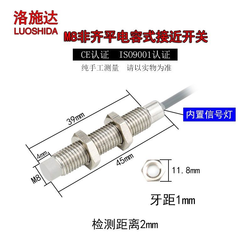 洛施达M电容式 塑料 液体  位移 距离 感应 控制传感器接近关