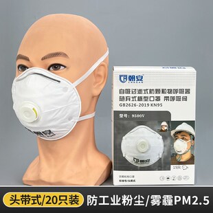 朝安n9杯型头戴式 口罩槽煤矿工防灰尘透气防尘透气易呼吸面罩