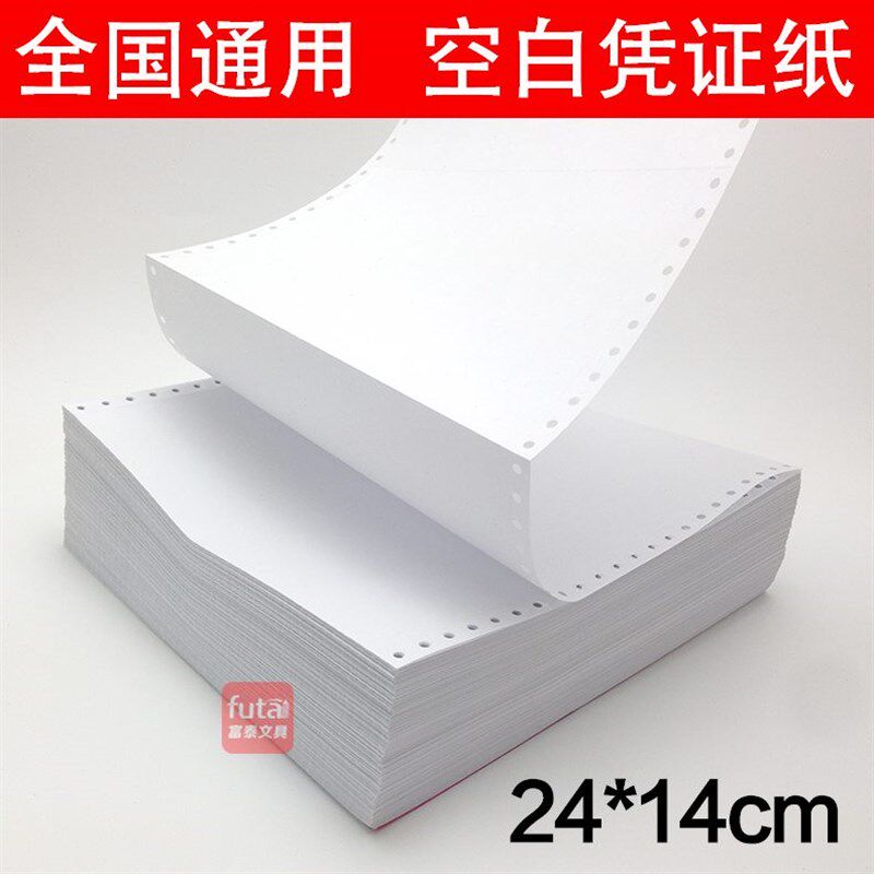 空白记账凭证* 一针式凭证 空白凭证打印 用友金碟