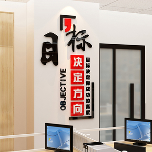 激励志标语录墙面贴纸文化字会议办公室装 饰公司背景企业团队布置