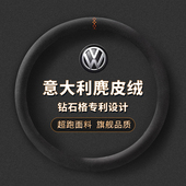 方向盘适用大众朗逸宝来速腾帕萨特翻毛麂皮绒把四季 通用型