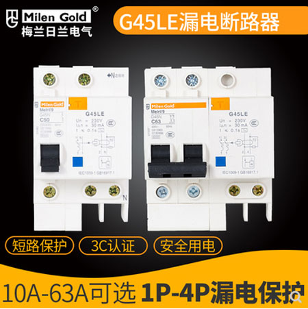 梅兰日兰G5LE 2P 漏电保护器断路器漏保单相三相选