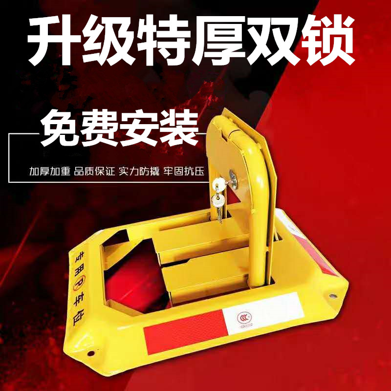 车位锁地锁加厚防撞车库占位器 抗压车桩汽车锁防压地锁包安装图片