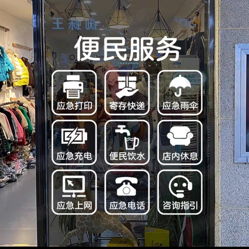 便民服务橱窗中介超市玻璃纸布置装饰墙纸,家居饰品,文化墙贴,淘宝优惠券,粉丝福利购,淘宝优惠卷