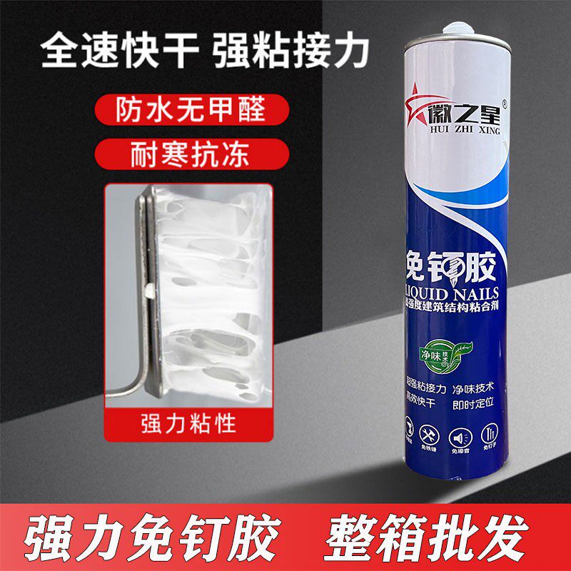 免钉胶强力胶墙面免打瓷砖玻璃胶踢脚线木工胶水防水快干