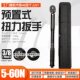 正反快速调扭力修公斤力矩扭矩预置筒