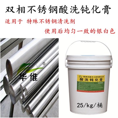 洗剂酸洗酸洗钝化二合一焊接处理洗剂直销
