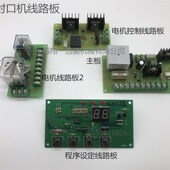 封口线路板电动封口线路板线路板封口电动线路板