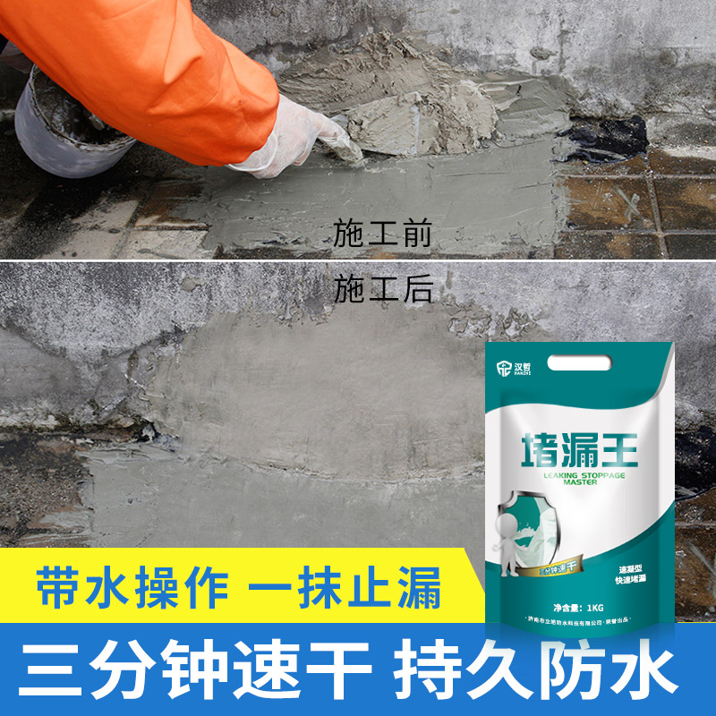 防水补漏堵漏王速凝型卫生间水管补漏王快干水泥砂浆水不漏