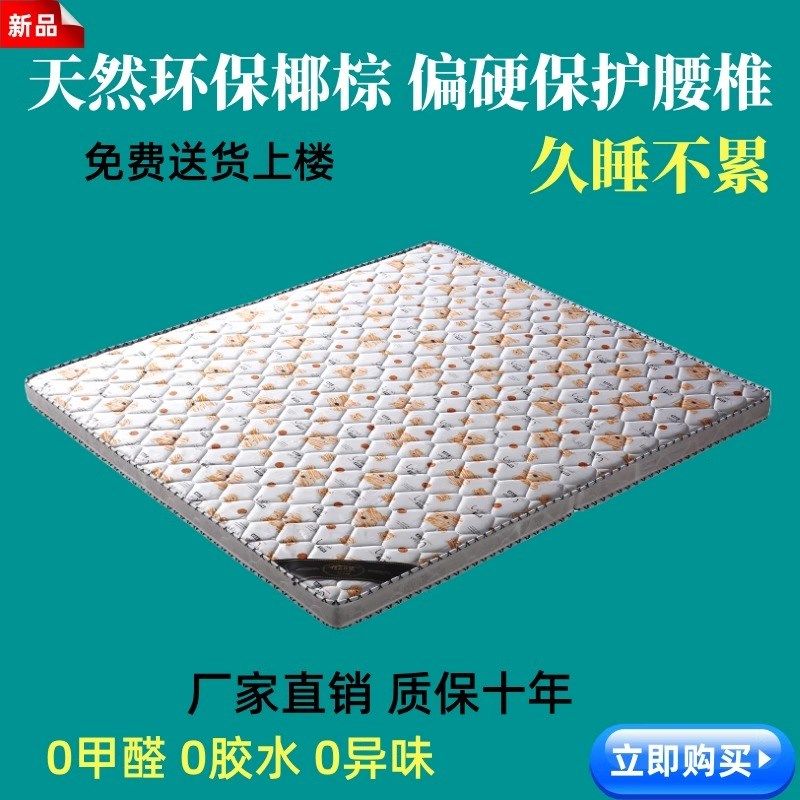 天然椰棕床垫子棕榈硬垫.米床家用环保型加厚,住宅家具,椰棕床垫,淘宝优惠券,粉丝福利购,淘宝优惠卷