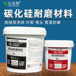 碳化硅耐磨修补剂脱硫管道储罐焊泥浆泵壳体弯头叶轮防护涂层胶