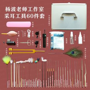 杨波老师采耳装全工具箱子采耳师级技师耳勺毛毛