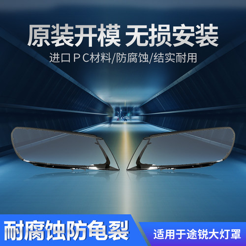 大众途锐大灯罩前款左右大灯灯壳前车灯外壳面罩