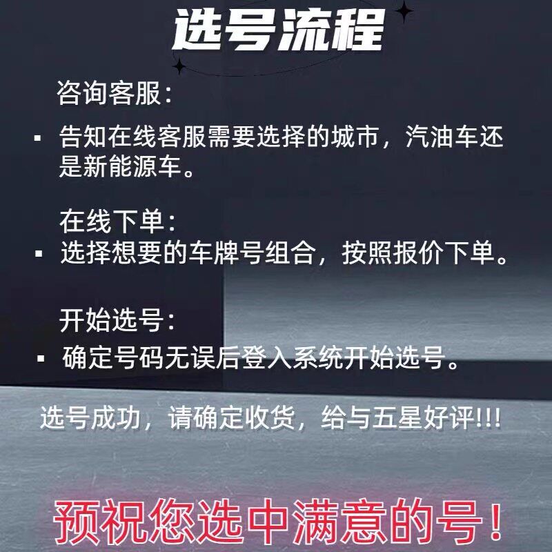 全国牌选号自编自选上广州新能汽新号码库查占用