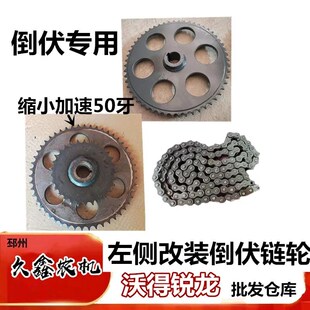 沃得收割拨禾轮链轮 割台搅龙体链轮 加速缩小链牙盘 链条