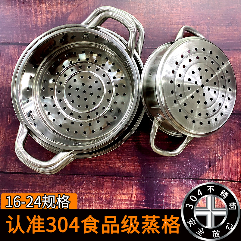 家用汤锅笼屉304不锈钢通用牌子型号奶锅蒸笼蒸馒头加厚