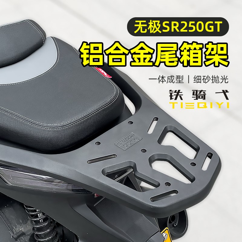 适用于隆鑫无极R0GT铝合金尾箱架加强加厚后货架尾架尾翼支架