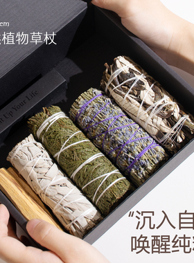 天然植物香薰草杖|雪松 圣木 薰衣草 鼠尾草 疗愈冥想净化套装