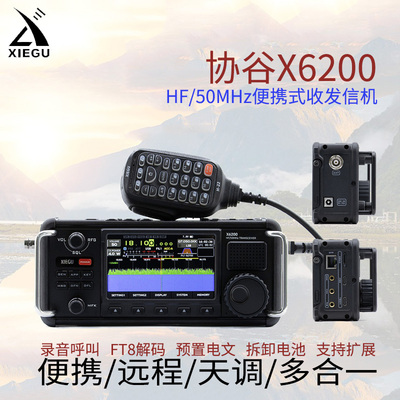 XIEGU协谷X6200SDR便携式对讲机