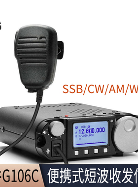 XIEGU协谷G106C便携式 SDR迷你短波电台5W HF收发信机QRP WFM广播