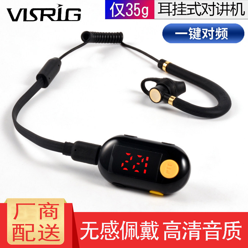 VISRIG迷你对讲机领夹式对讲小机微型弹簧耳机无线蓝牙耳挂式对讲