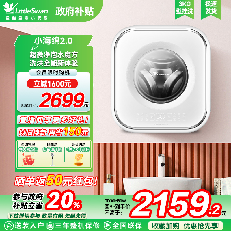 小天鹅小海绵2.0迷你宝宝母婴儿童内衣除菌洗衣机3kg壁挂洗烘M80W