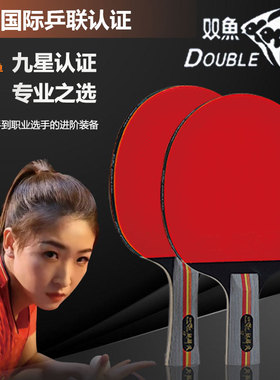 双鱼正品乒乓球拍9星训练比赛横直拍高弹力高粘耐打乒乓球拍专业