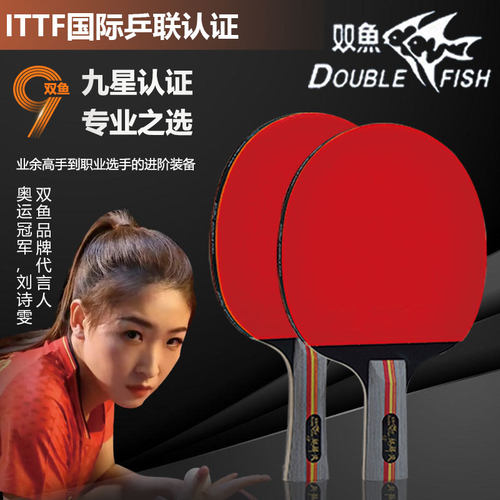 双鱼乒乓球拍高弹力高粘耐打专业