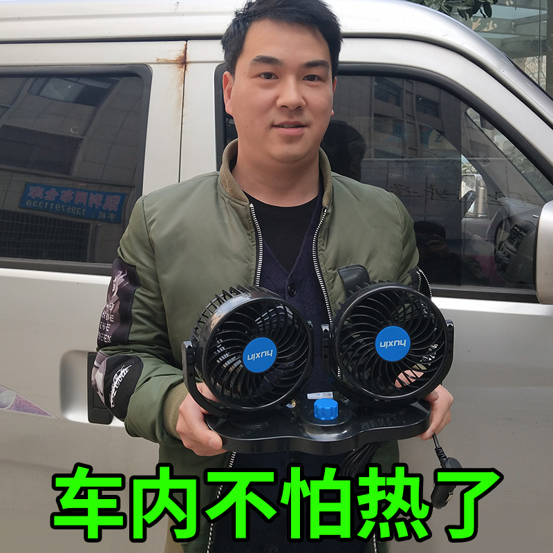 车载风扇车用双头12V24v面包车小货车制冷强力大伏栽汽车内电风扇