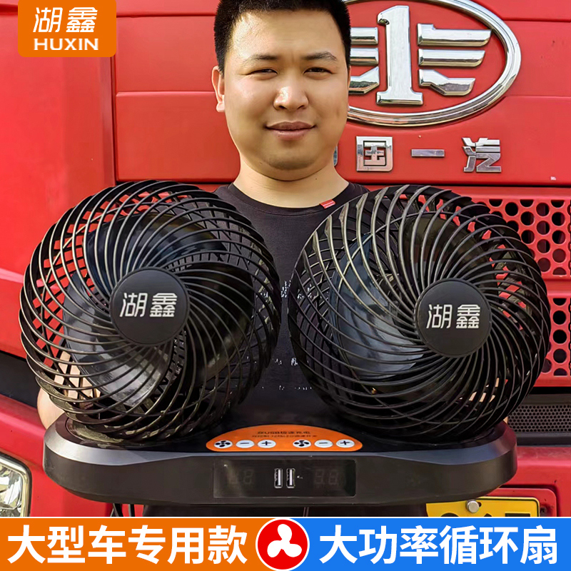 车载风扇24V大货车专用强力USB充电卡车汽车用空调制冷大车电风扇