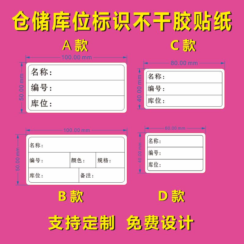 物料标示卡盒分类库房标签 库位不干胶贴纸 仓储产品标识货架定做