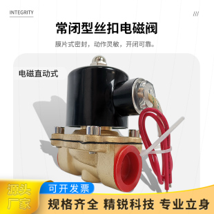 电动丝扣电磁阀水阀220V24V常闭开关铜气阀控制阀4分1寸水管两通