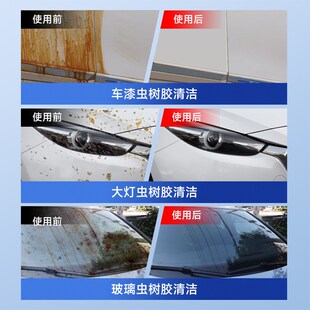 虫胶树胶去污清洁剂汽车不伤漆面洗车液强力去污鸟屎清洗剂