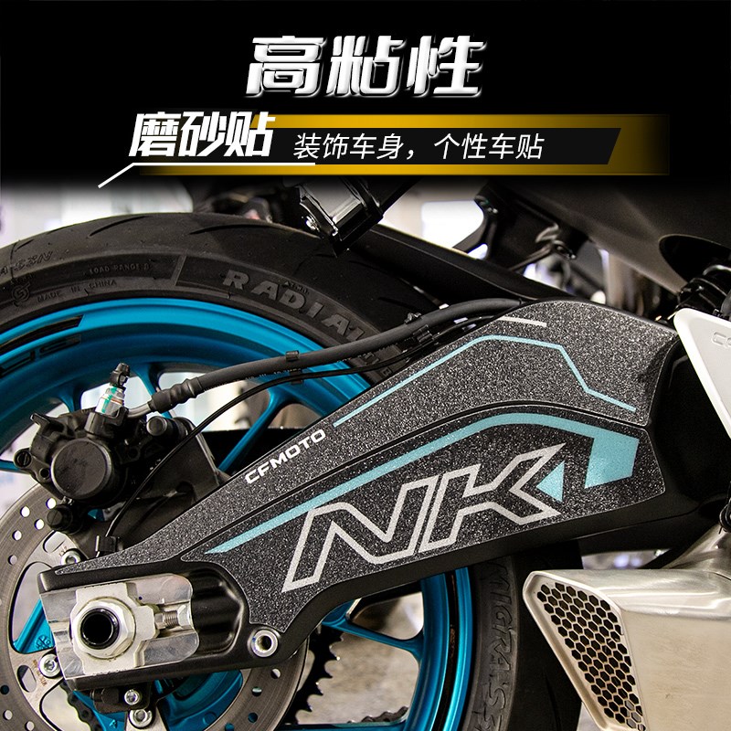 适用春风675NK防蹭后平叉磨砂贴纸摩托车后平叉保护贴纸改装配件