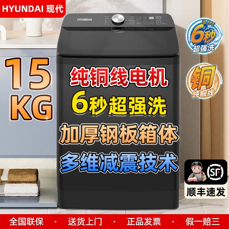 HYUNDAI现代15/20KG全自动家用大容量波轮洗衣机家商用纯铜大力净,大家电,洗衣机,淘宝优惠券,粉丝福利购,淘宝优惠卷