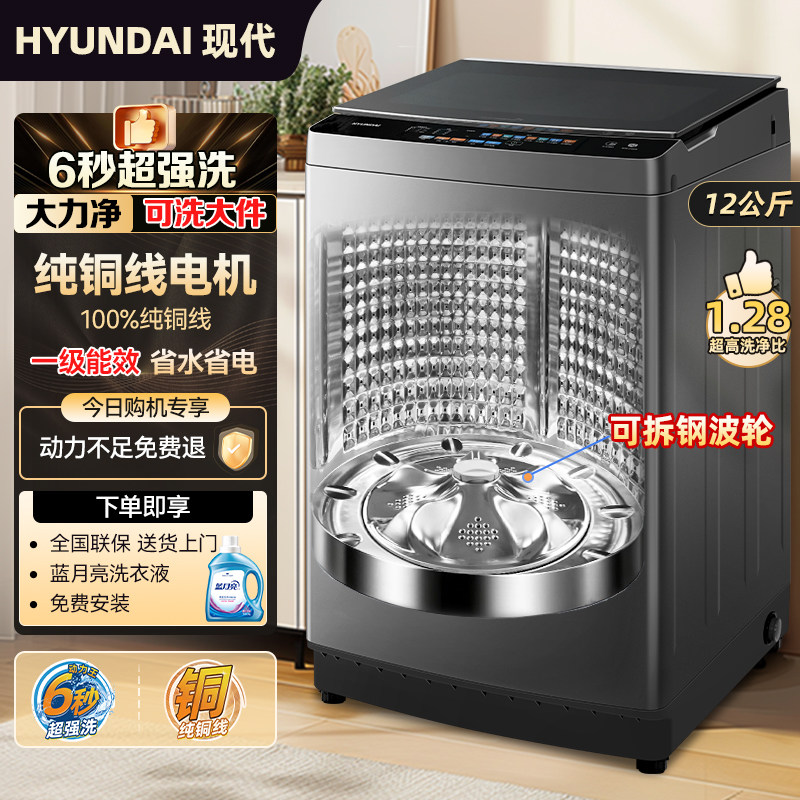 HYUNDAI现代10/12KG全自动家用大容量纯铜波轮洗衣机一级节能