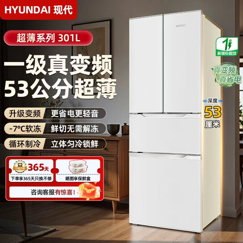HYUNDAI/现代法式多门十字四门一级能效风冷无霜超薄变频嵌入冰箱