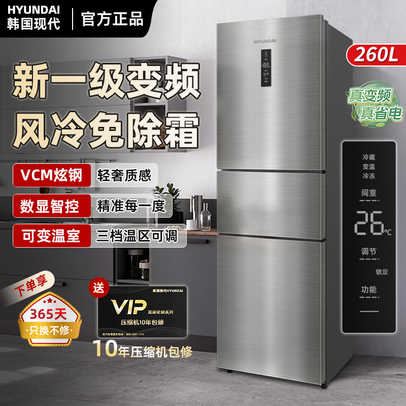 炫钢丨现代高端三门一级变频冰箱