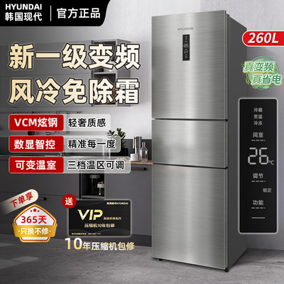 炫钢丨现代高端三门一级变频冰箱