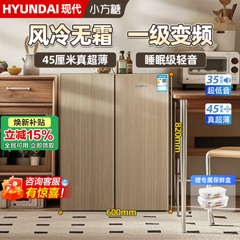 HYUNDAI/现代小方糖一级超薄嵌入风冷变频双开卧式餐边橱柜小冰箱
