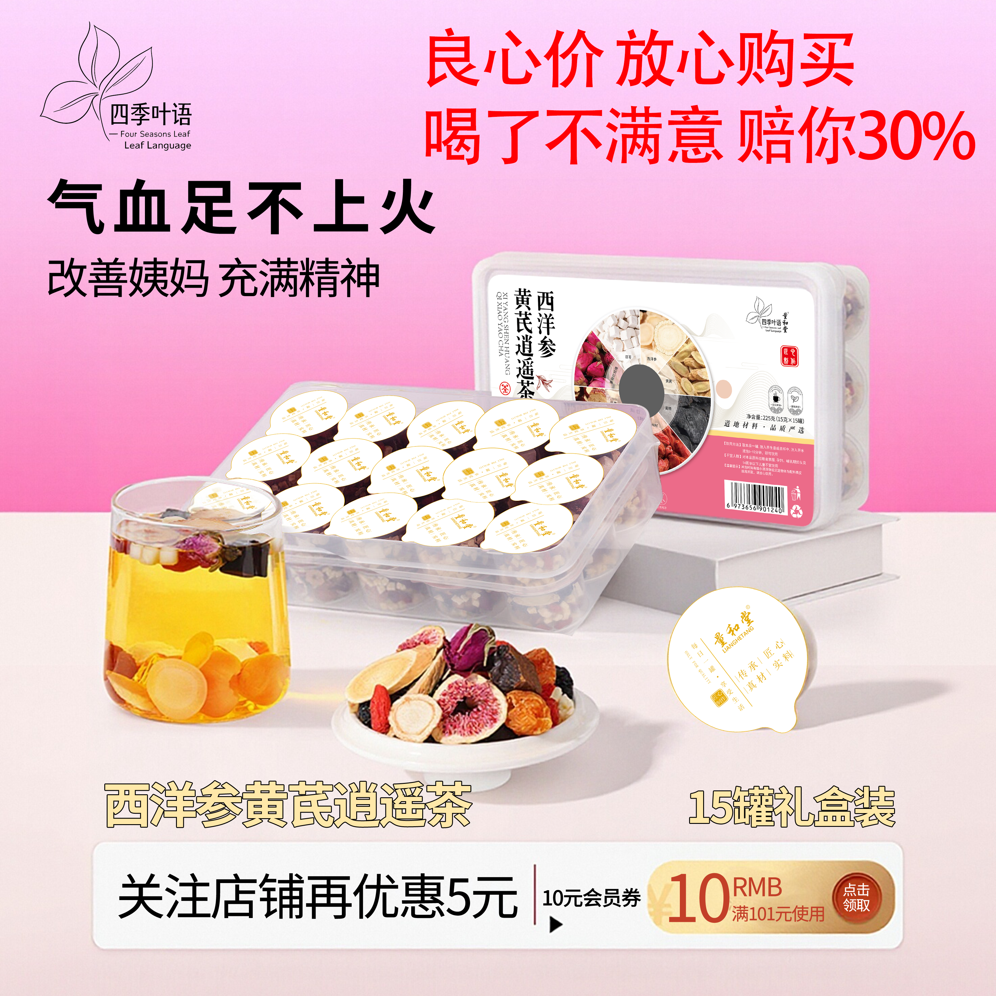枸杞玫瑰花茯苓西洋参黄芪红枣黄精逍遥茶龙巢润气养女人血养生茶
