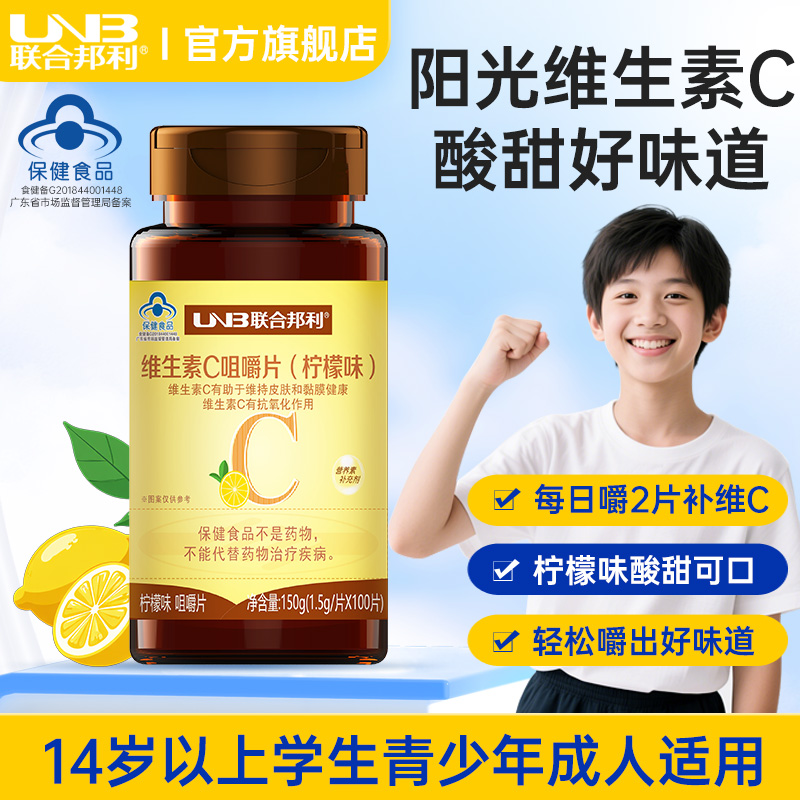 维生素C咀嚼片柠檬味成人补充