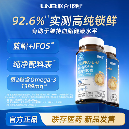 康纽莱鱼油软胶囊+蓝帽备案+ifos