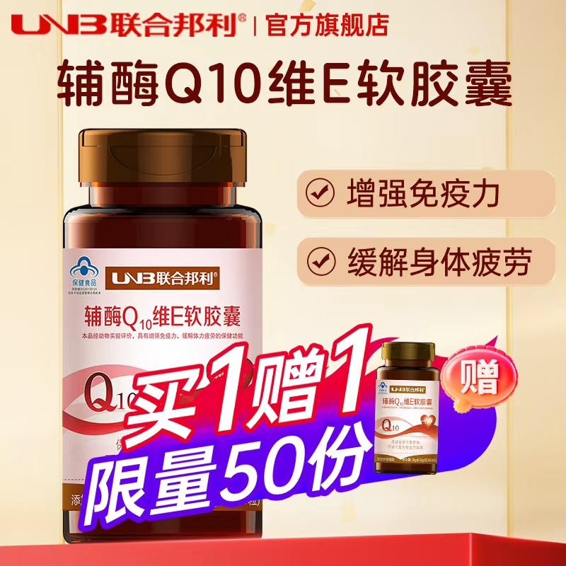 辅酶Q10维E软胶囊增强免疫力