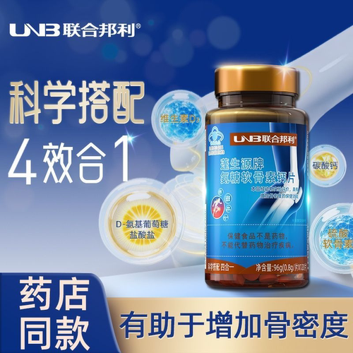 联合邦利蓬生源牌氨糖软骨素钙片
