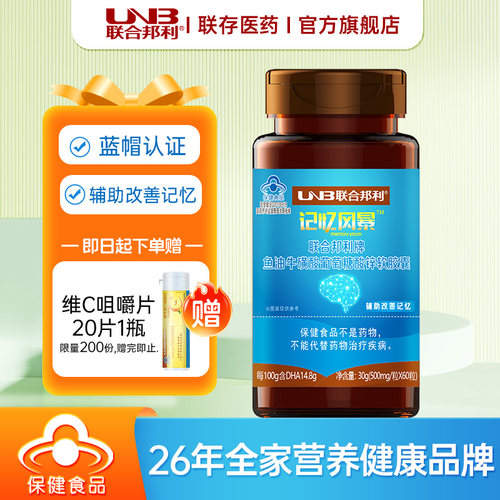 脑黄金改善记忆学生官方旗舰店