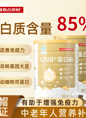 联合邦利UNB蛋白粉大豆分离蛋白增强免疫力乳清成人保健品高含量