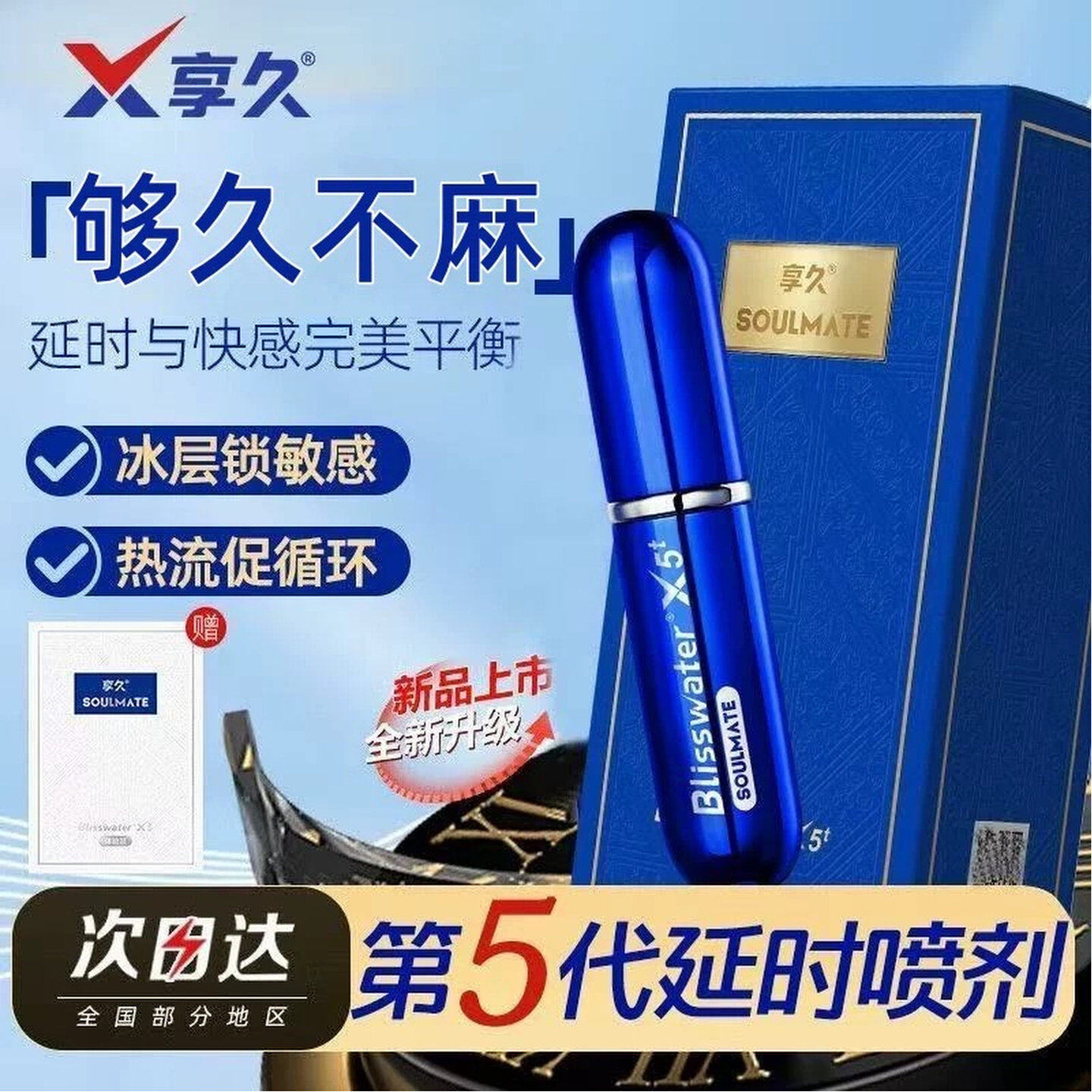 享【久】5代【延】【时】【药】【喷】【剂】试用装【延】【时】图片
