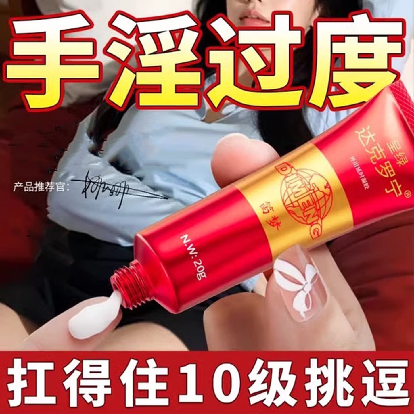 笛梦达克罗宁药膏软膏官方旗舰店喷剂外用药速壮效阳药凝胶同仁堂图片