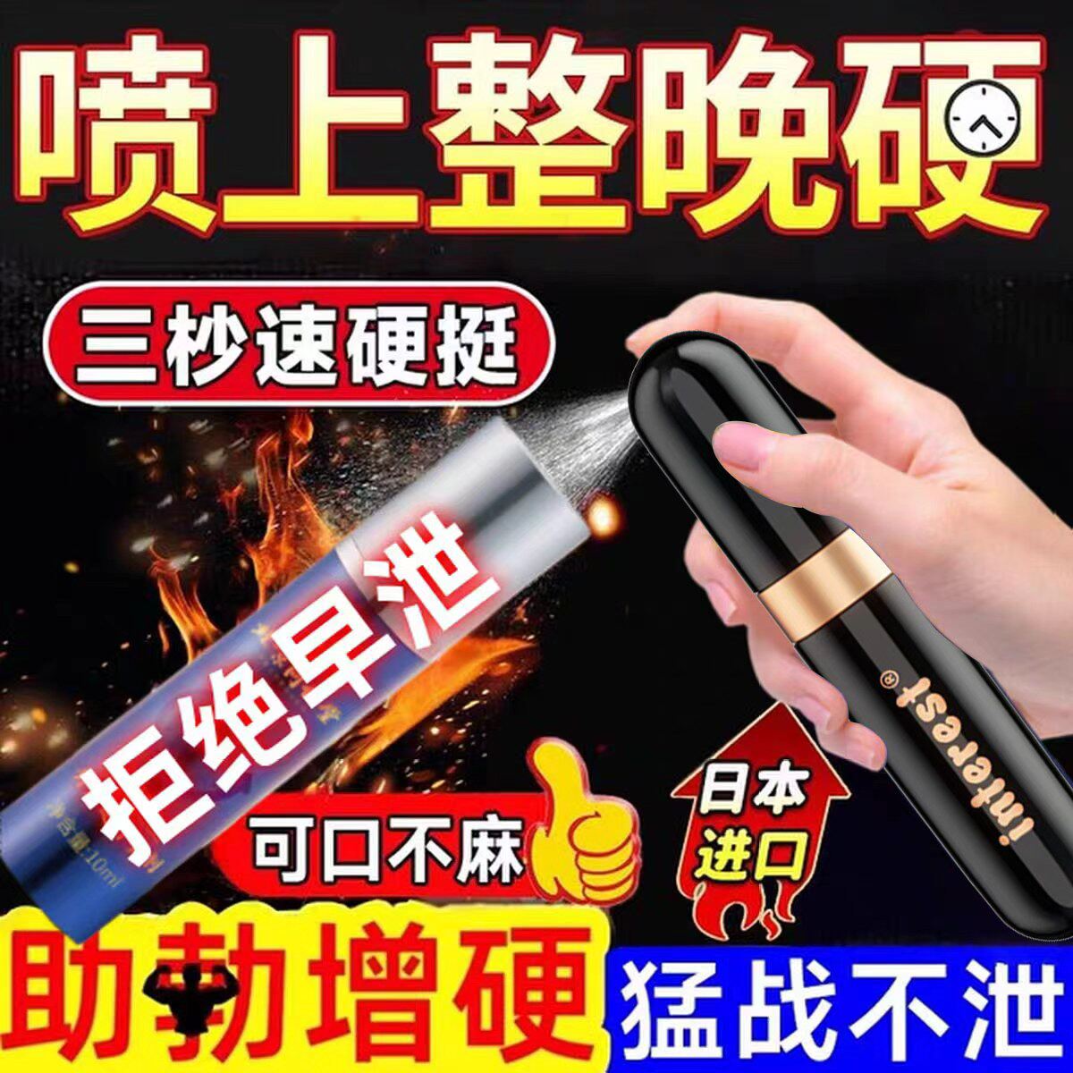 进口延时性壮中药提升男人外用硬度增加增长的药早泄阳喷剂增女大